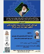 سید حسن نصرالله نه صرفا یک رهبر سیاسی، بلکه محصول یک نظام تربیتی جامع حوزوی بود