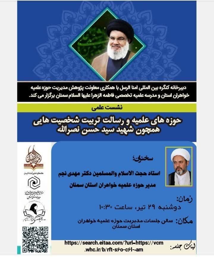 سید حسن نصرالله نه صرفا یک رهبر سیاسی، بلکه محصول یک نظام تربیتی جامع حوزوی بود
