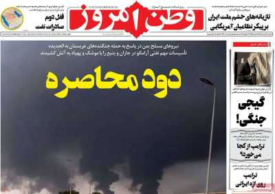 صفحه نخست روزنامه‌های یک‌شنبه ۴ مردادماه ۱۴۰۵