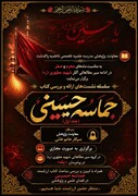 برگزاری چهارمین نشست مطالعه کتاب حماسه حسینی در مدرسه علمیه فاطمیه (س)