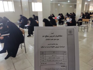 برگزاری آزمون سراسری جذب اساتید تخصصی حوزه علمیه خواهران در البرز