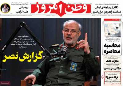 صفحه نخست روزنامه‌های دوشنبه ۵ مردادماه ۱۴۰۵