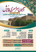 تمدید مهلت پذیرش مؤسسه آموزش عالی حوزوی معصومیه (خواهران)