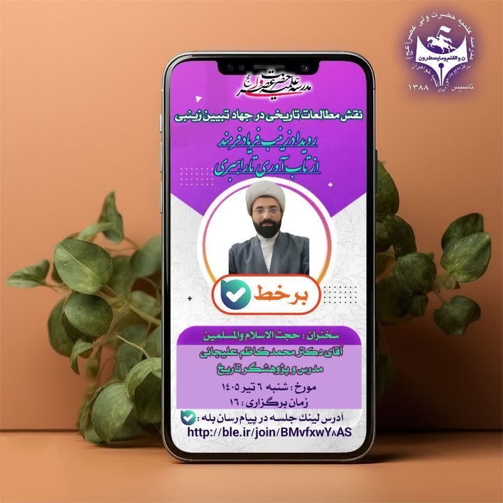 برگزاری نشست علمی جایگاه مطالعات تاریخی در جهاد تبیین زینبی