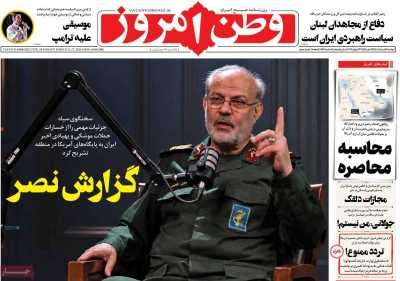 صفحه نخست روزنامه‌های دوشنبه ۵ مردادماه ۱۴۰۵