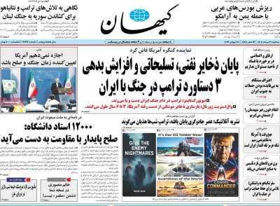 صفحه نخست روزنامه‌های سه‌شنبه ۶ مردادماه ۱۴۰۵