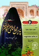 تمدید مهلت پذیرش حوزه‌ علمیه خواهران استان قم برای سال تحصیلی ۱۴۰۵ _ ۱۴۰۶