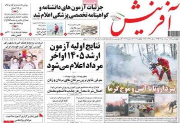 روزنامه