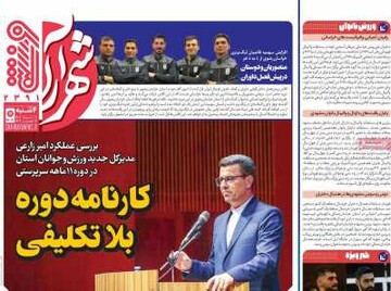 روزنامه