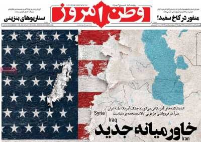 صفحه نخست روزنامه‌های چهارشنبه ۷ مردادماه ۱۴۰۵