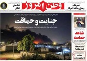 صفحه نخست روزنامه‌های پنج‌شنبه ۸ مردادماه ۱۴۰۵