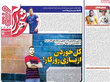 روزنامه