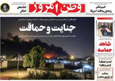 صفحه نخست روزنامه‌های پنج‌شنبه ۸ مردادماه ۱۴۰۵