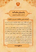 فراخوان ارسال مقاله به فصلنامه علمی «مطالعات جنسیت و خانواده»