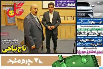 روزنامه