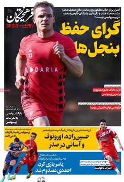 روزنامه