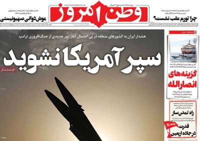 صفحه نخست روزنامه‌های یک‌شنبه ۱۱ مردادماه ۱۴۰۵