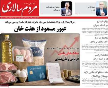 روزنامه