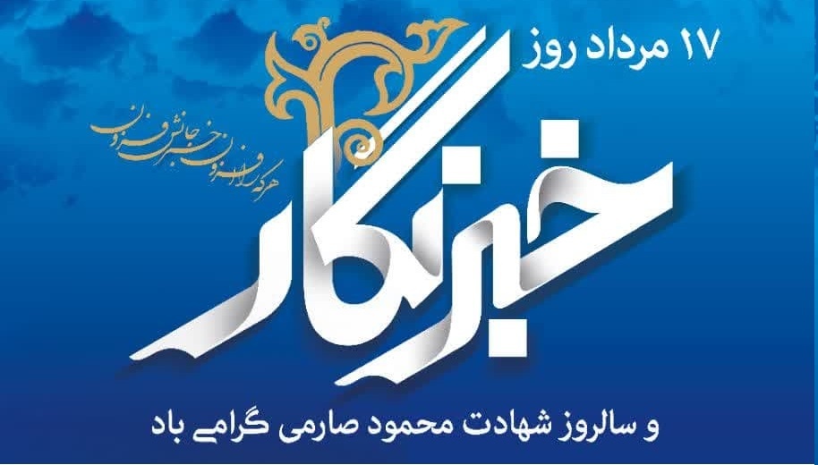 روایتگران جهاد تبیین؛ تقدیر حوزه‌های علمیه خواهران از اصحاب رسانه