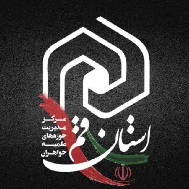 پیام تبریک معاونت فرهنگی حوزه علمیه خواهران استان قم به مناسبت روز خبرنگار