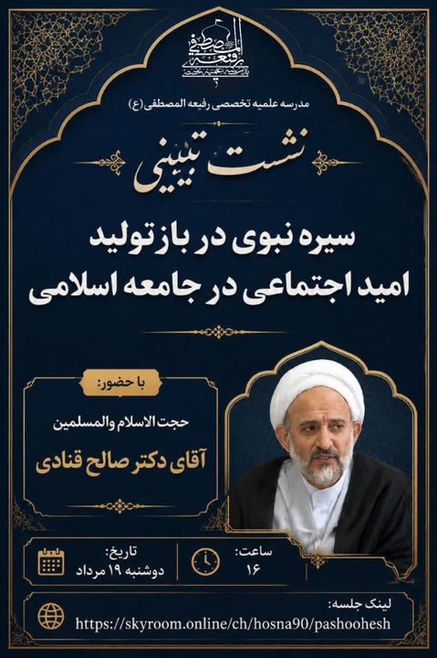 امید و امیدآفرینی از ضروریات زندگی انسان و سیره مشترک پیامبران و اولیای الهی