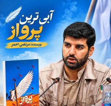آبی‌ترین پرواز؛ روایتی از زندگی شهید حسن دهقانی محمدآبادی