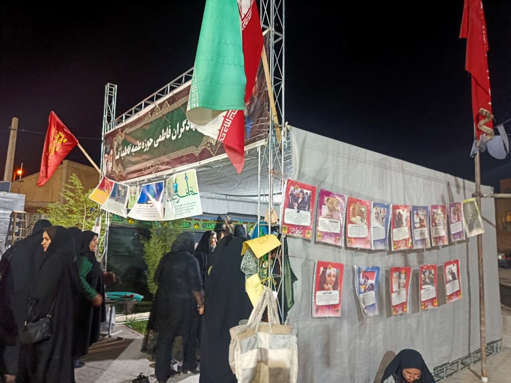 برگزاری نمایشگاه عفاف و حجاب فاطمی در موکب جهادگران فاطمی مدرسه علمیه فاطمیه(س) فسا