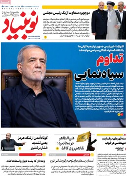 روزنامه