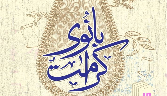 پایان هجدهمین جشنواره «بانوی کرامت» با معرفی برگزیدگان و تقدیر از پژوهشگران برتر