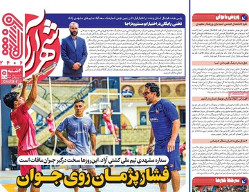 روزنامه