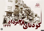 یادداشت | ندای صلح در ایام کودتای ۲۸مرداد