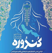 روایتی نو از پوشش کهن جنوب