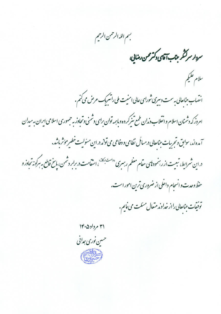 آیت الله نوری همدانی