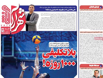 روزنامه