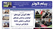 بیست‌وهشتمین شماره نشریه «پیام کوثر» منتشر شد