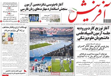 روزنامه