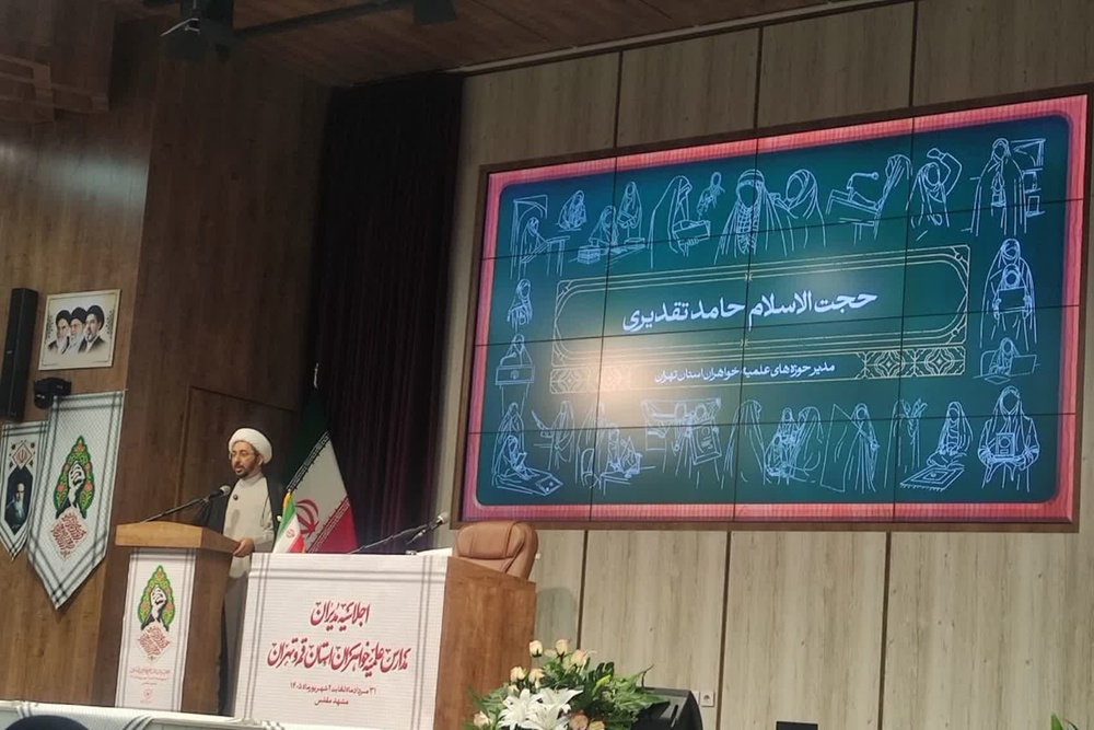 برگزاری اجلاسیه مشترک مدیران مدارس علمیه خواهران استانهای قم و تهران در مشهد مقدس