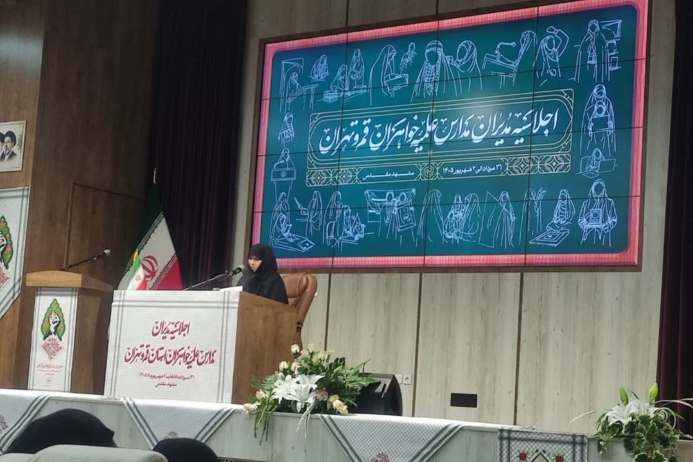 برگزاری اجلاسیه مشترک مدیران مدارس علمیه خواهران استان‌های قم و تهران در مشهد مقدس