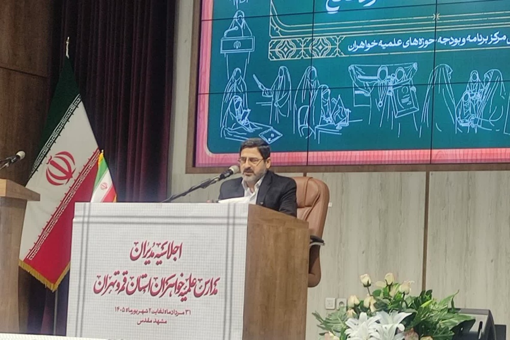 برگزاری اجلاسیه مشترک مدیران مدارس علمیه خواهران استان‌های قم و تهران در مشهد مقدس