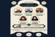 پنل تخصصی تمدن توحیدی؛ مبانی، چالش‌ها و افق‌های پیش‌رو در میبد برگزار می‌شود