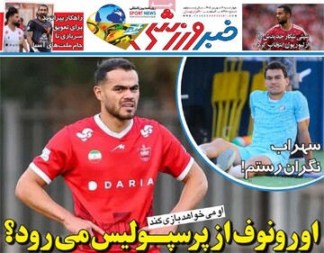 روزنامه