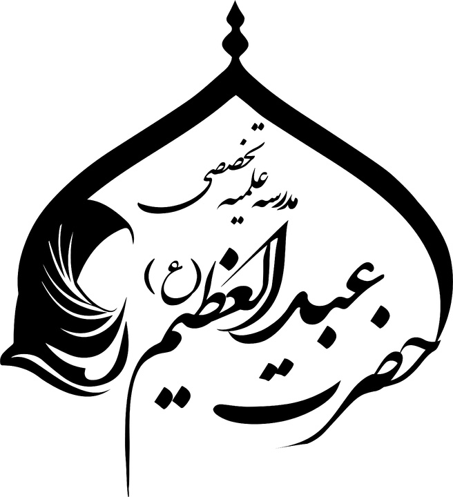 یادداشت /شکوه‌مندی زن در قاب نگاه پیامبر رحمت؛ وقتی مهر، تکیه‌گاه هستی می‌شود