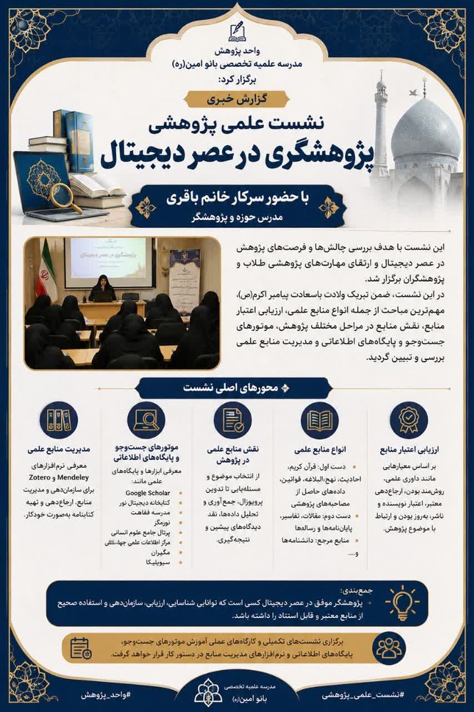 پژوهشگر عصر دیجیتال باید از میان انبوه اطلاعات، منابع معتبر را شناسایی کند