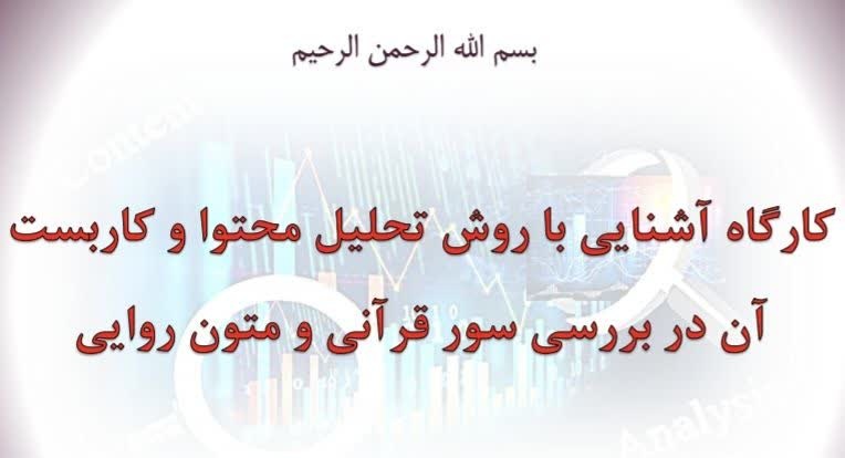 برگزاری نشست هم‌اندیشی مبانی نظری تحقیق کیفی در آران و بیدگل