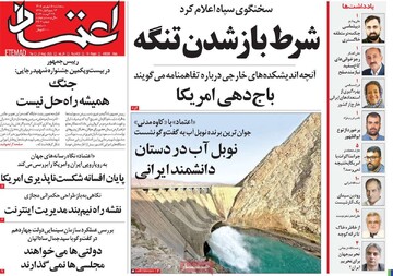 روزنامه