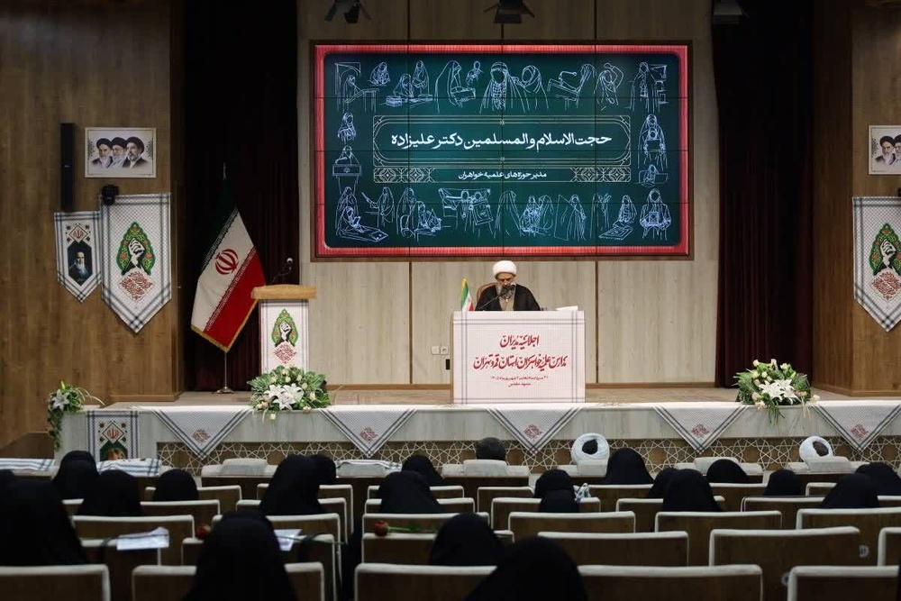 اجلاسیه مدیران مدارس علمیه خواهران استان‌های قم و تهران برگزار شد
