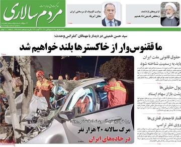 روزنامه
