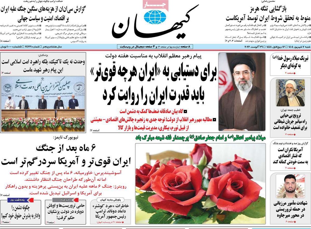 صفحه نخست روزنامه‌های شنبه ۷ شهریورماه ۱۴۰۵