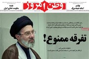 صفحه نخست روزنامه‌های ‌شنبه ۹ شهریورماه ۱۴۰۵