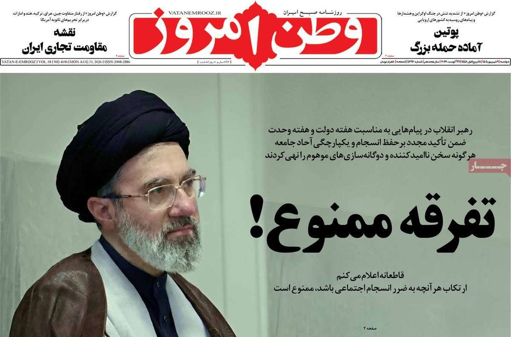 صفحه نخست روزنامه‌های ‌شنبه ۹ شهریورماه ۱۴۰۵